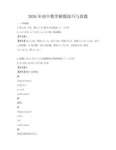 2026年初中數學解題技巧與真題