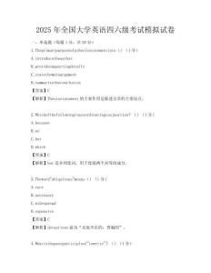 2025年全國(guó)大學(xué)英語(yǔ)四六級(jí)考試模擬試卷