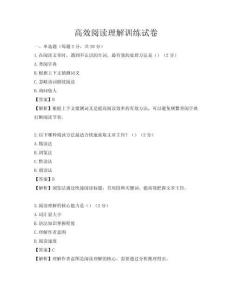 高效閱讀理解訓(xùn)練試卷