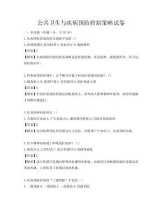 公共衛(wèi)生與疾病預防控制策略試卷
