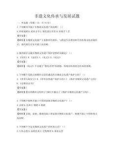 非遗文化传承与发展试题