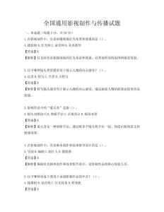 全国通用影视制作与传播试题