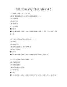 高效閱讀理解與寫作技巧解析試卷