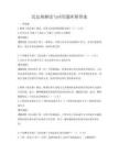 民法典解讀與應(yīng)用題庫(kù)附答案
