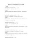 通用企業績效管理實務操作試題