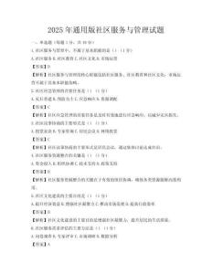 2025年通用版社区服务与管理试题