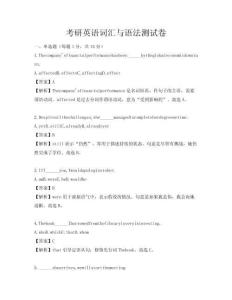 考研英語詞匯與語法測試卷