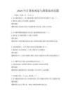 2026年計算機視覺與圖像處理真題