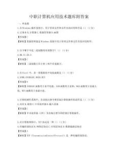 中職計算機應用技術題庫附答案