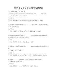 2025年最新版英語(yǔ)四級(jí)考試試題