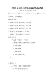 2026年初中物理力學知識總結試卷
