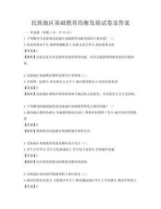 民族地區基礎教育均衡發展試卷及答案