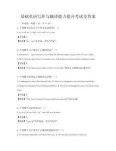 基礎英語寫作與翻譯能力提升考試及答案