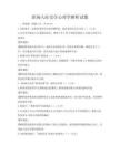 職場人際交往心理學解析試題