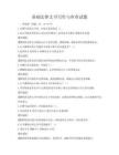 基础法律文书写作与审查试题
