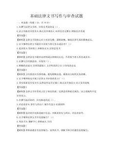 基础法律文书写作与审查试题