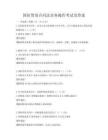 國際貿易合同法實務操作考試及答案