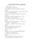 漢語國際教育發(fā)展趨勢與挑戰(zhàn)試題