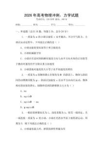 2026年高考物理沖刺，力學試題