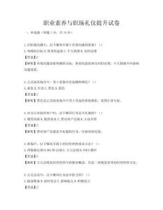 職業(yè)素養(yǎng)與職場禮儀提升試卷