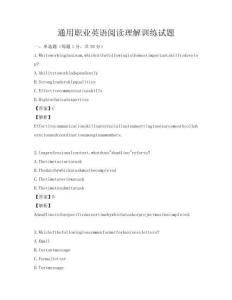 通用職業(yè)英語閱讀理解訓(xùn)練試題