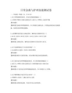 日常急救与护理技能测试卷