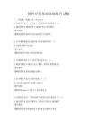 軟件開發基礎技能提升試題