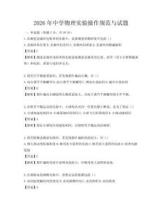 2026年中學物理實驗操作規范與試題