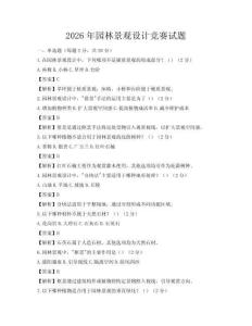 2026年園林景觀設計競賽試題