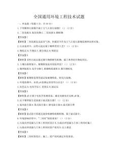 全國通用環境工程技術試題