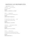 基礎英語語法與詞匯強化訓練題庫及答案