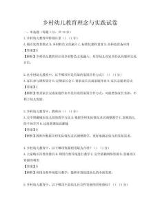 鄉村幼兒教育理念與實踐試卷
