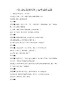 中國歷史發展脈絡與文明成就試題