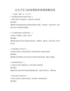 公共衛(wèi)生與疾病預防控制策略測試卷