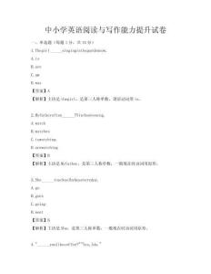 中小學(xué)英語閱讀與寫作能力提升試卷