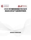 2026年中國高保真唱片機行業(yè)市場動態(tài)分析及產(chǎn)業(yè)前景研判報告