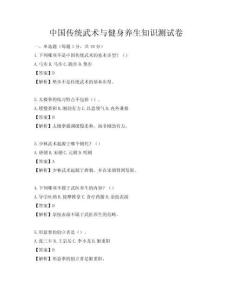 中國傳統武術與健身養生知識測試卷