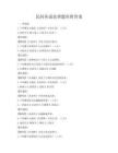 民間傳說(shuō)故事題庫(kù)附答案