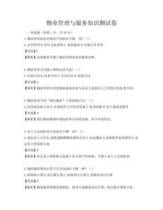 物業管理與服務知識測試卷