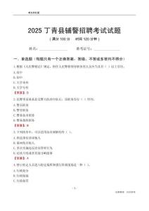 2025丁青辅警考试试题