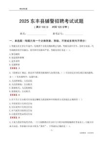 2025東豐輔警考試試題