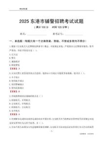 2025東港輔警考試試題