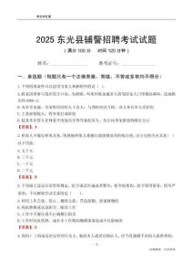 2025東光輔警考試試題