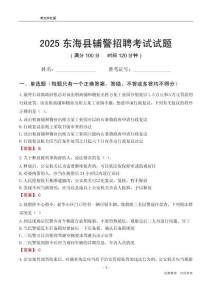 2025東海輔警考試試題