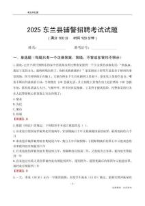 2025东兰辅警考试试题