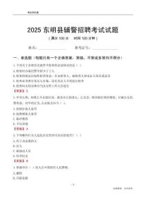 2025東明輔警考試試題