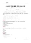 2025东平辅警考试试题