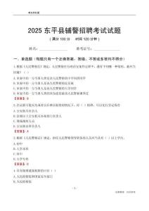 2025東平輔警考試試題