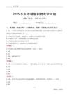 2025东台辅警考试试题