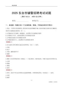 2025東臺輔警考試試題